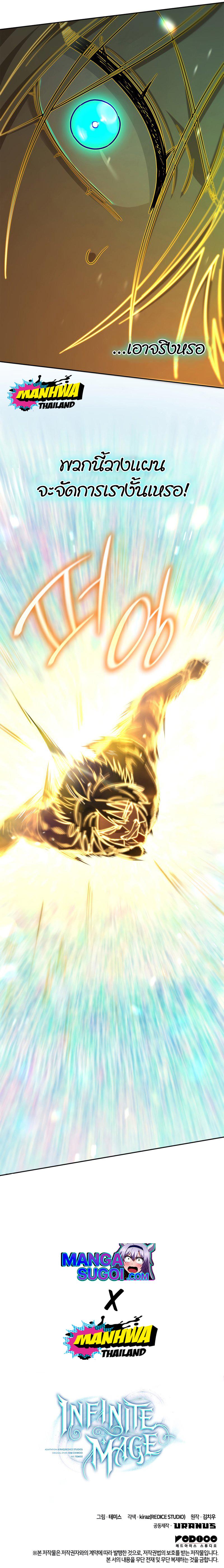 Infinite Mage Chap 35 - Next Chap 36
