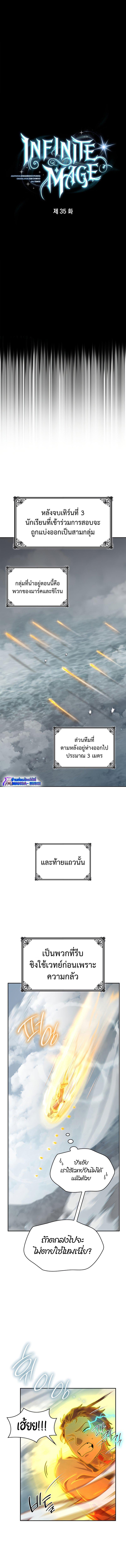 Infinite Mage Chap 35 - Next Chap 36