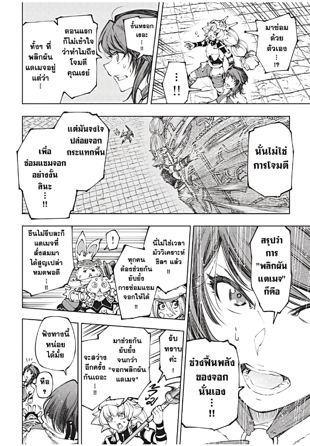 Shangri-La Frontier Chap 187 - Next Chap 188