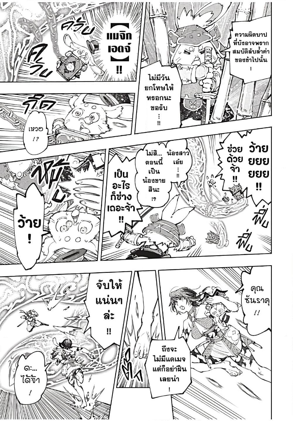 Shangri-La Frontier Chap 187 - Next Chap 188