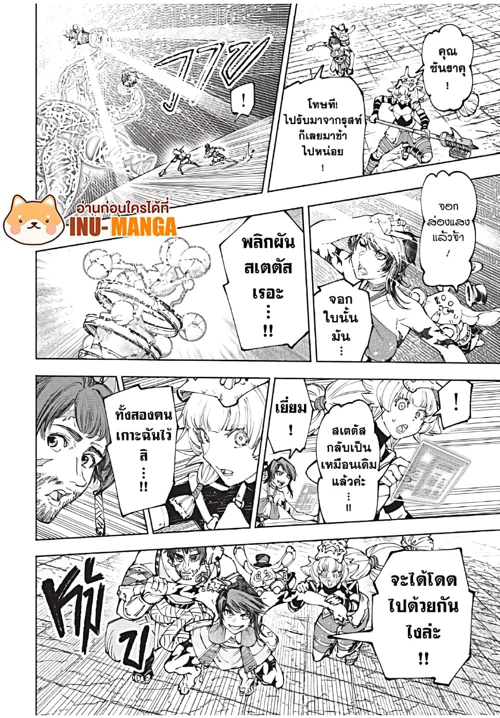 Shangri-La Frontier Chap 187 - Next Chap 188