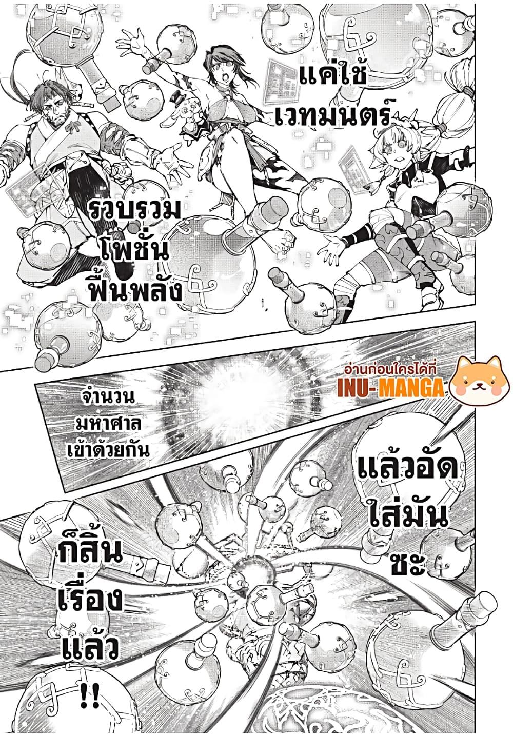 Shangri-La Frontier Chap 187 - Next Chap 188