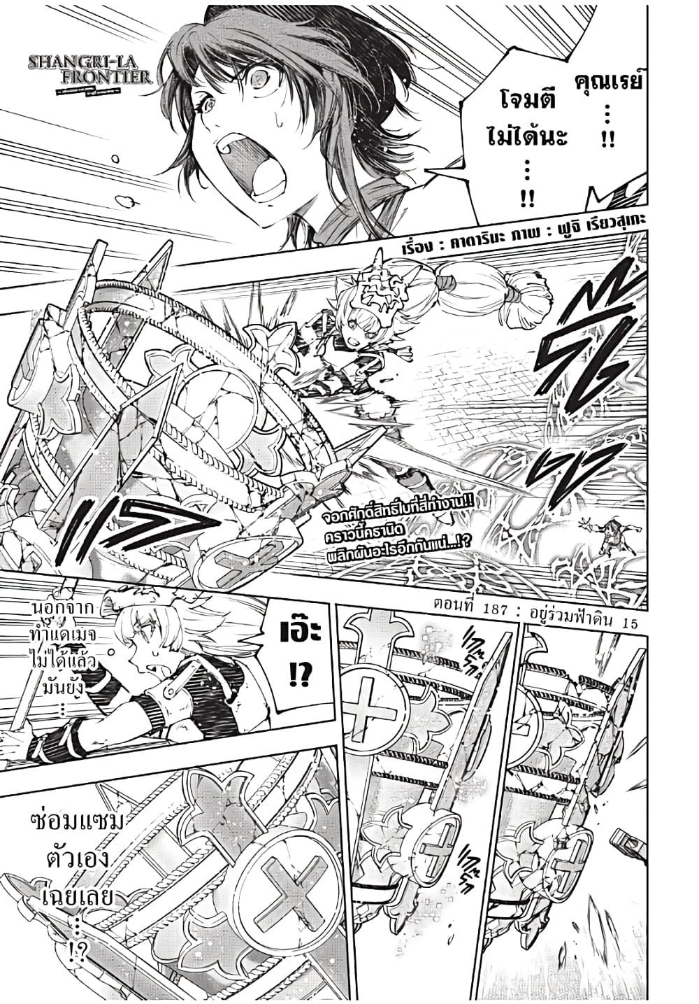 Shangri-La Frontier Chap 187 - Next Chap 188