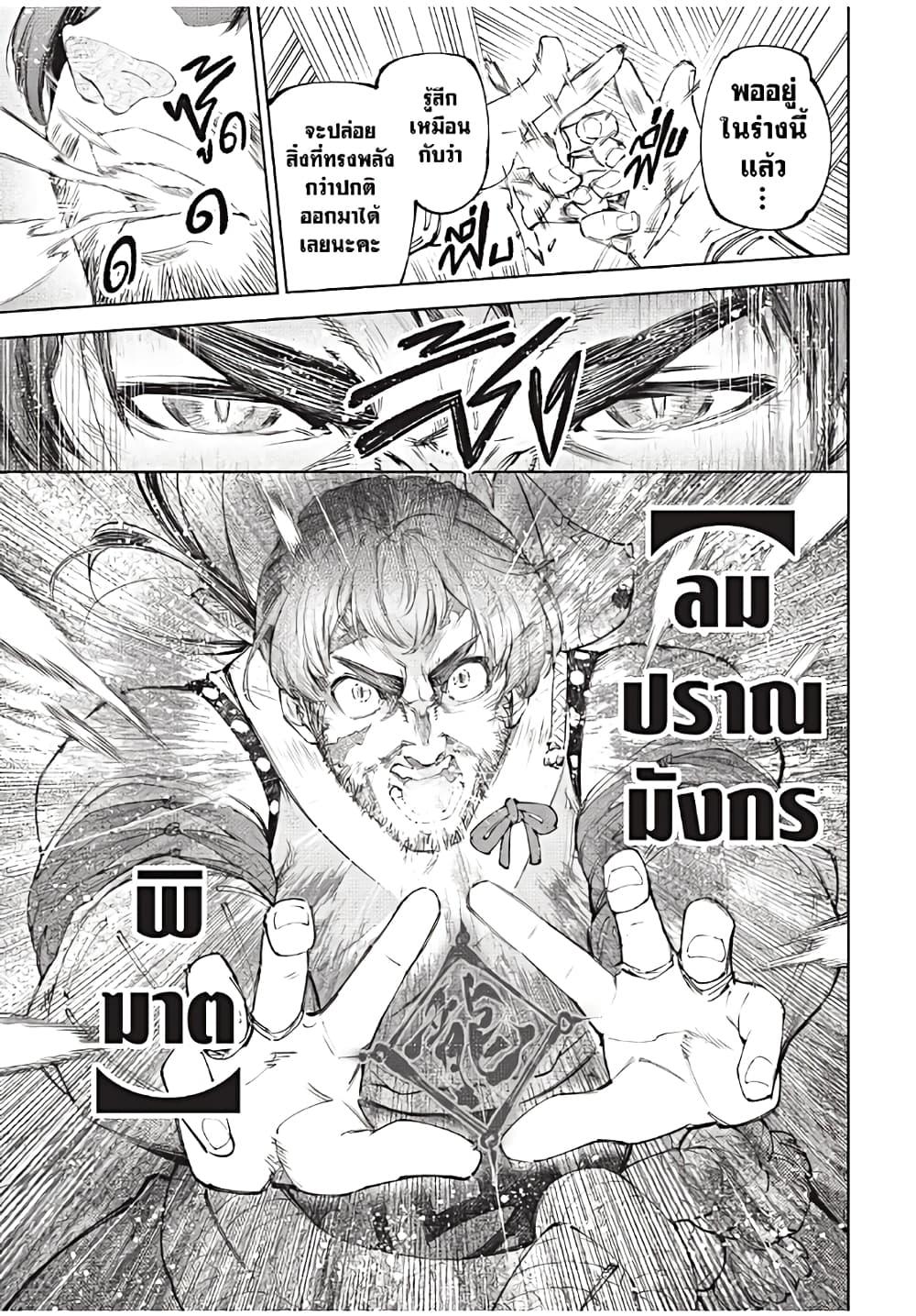 Shangri-La Frontier Chap 187 - Next Chap 188