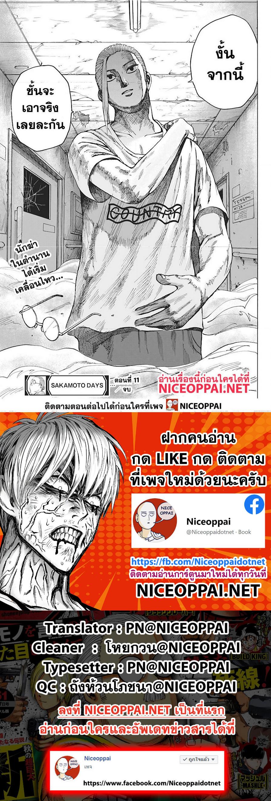 Sakamoto Days Chap 11 - Next Chap 12