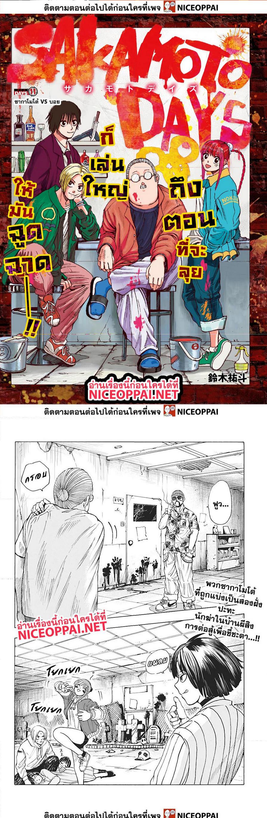 Sakamoto Days Chap 11 - Next Chap 12