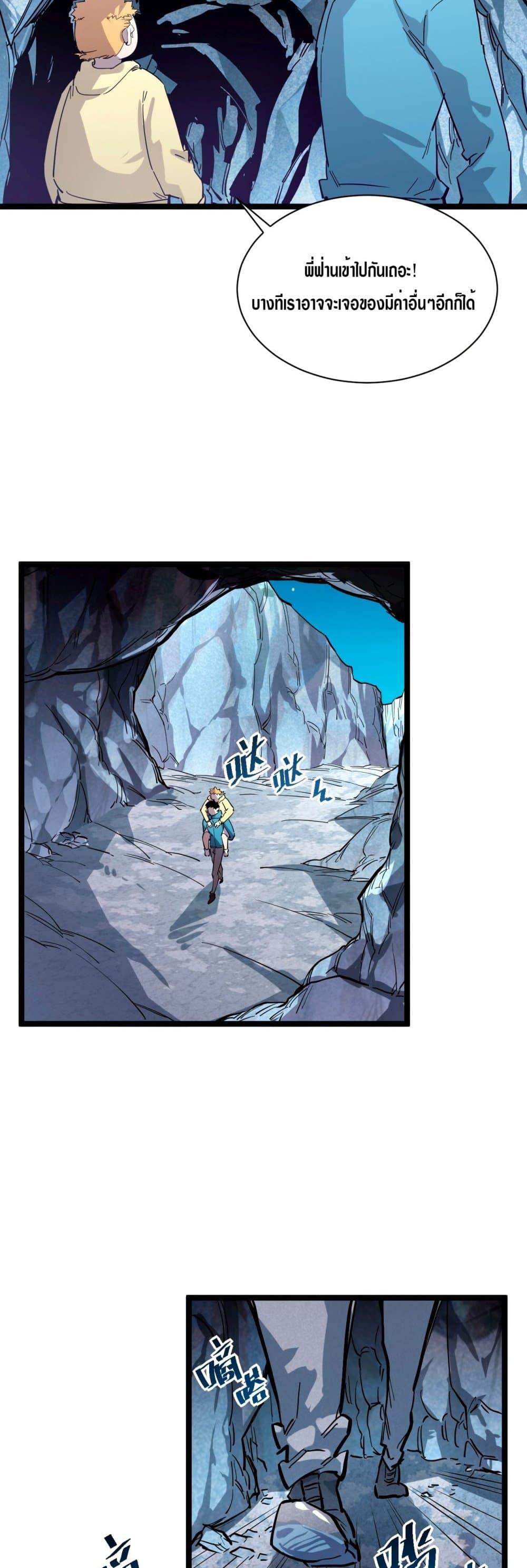 Rise From The Rubble Chap 30 - Next Chap 31