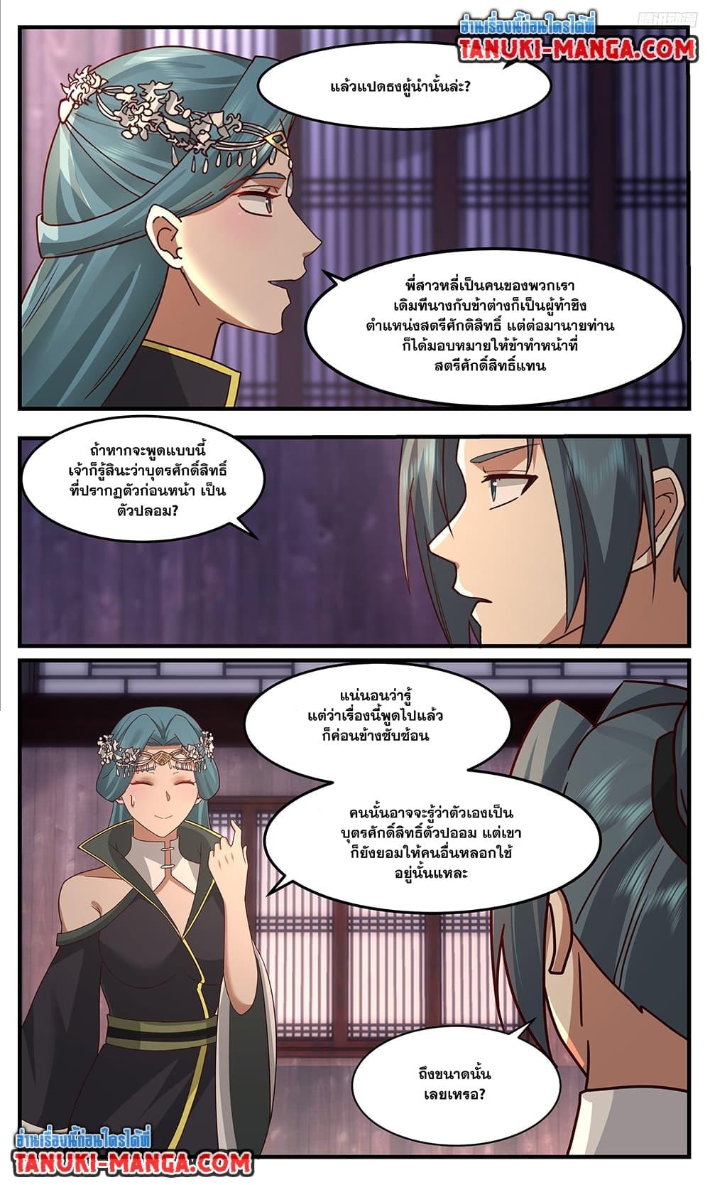 Martial Peak เทพยุทธ์เหนือโลก Chap 3751 - Next Chap 3752