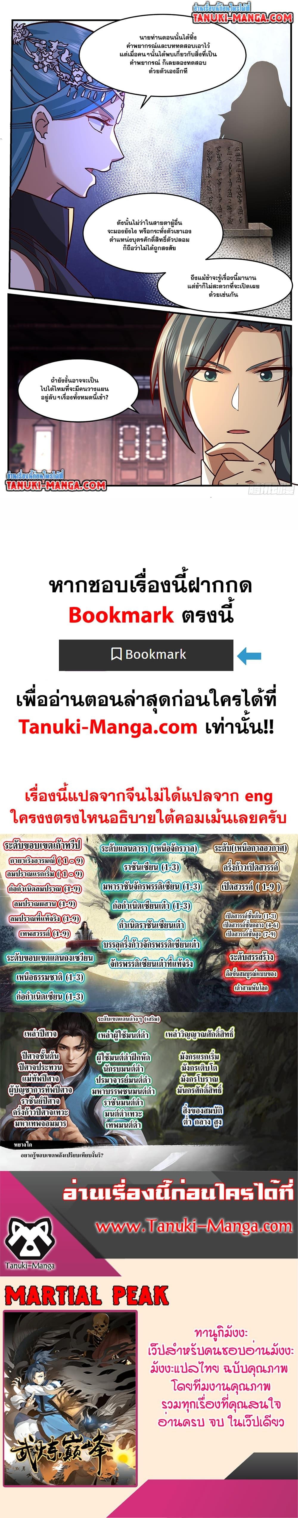Martial Peak เทพยุทธ์เหนือโลก Chap 3751 - Next Chap 3752