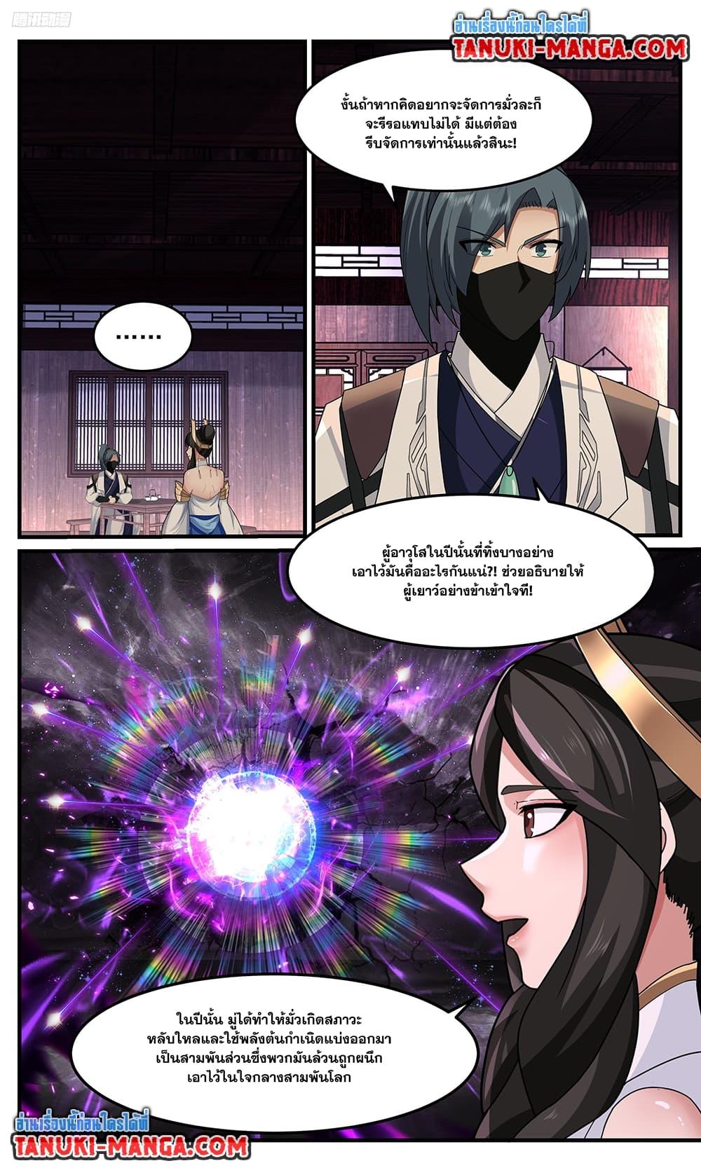 Martial Peak เทพยุทธ์เหนือโลก Chap 3751 - Next Chap 3752