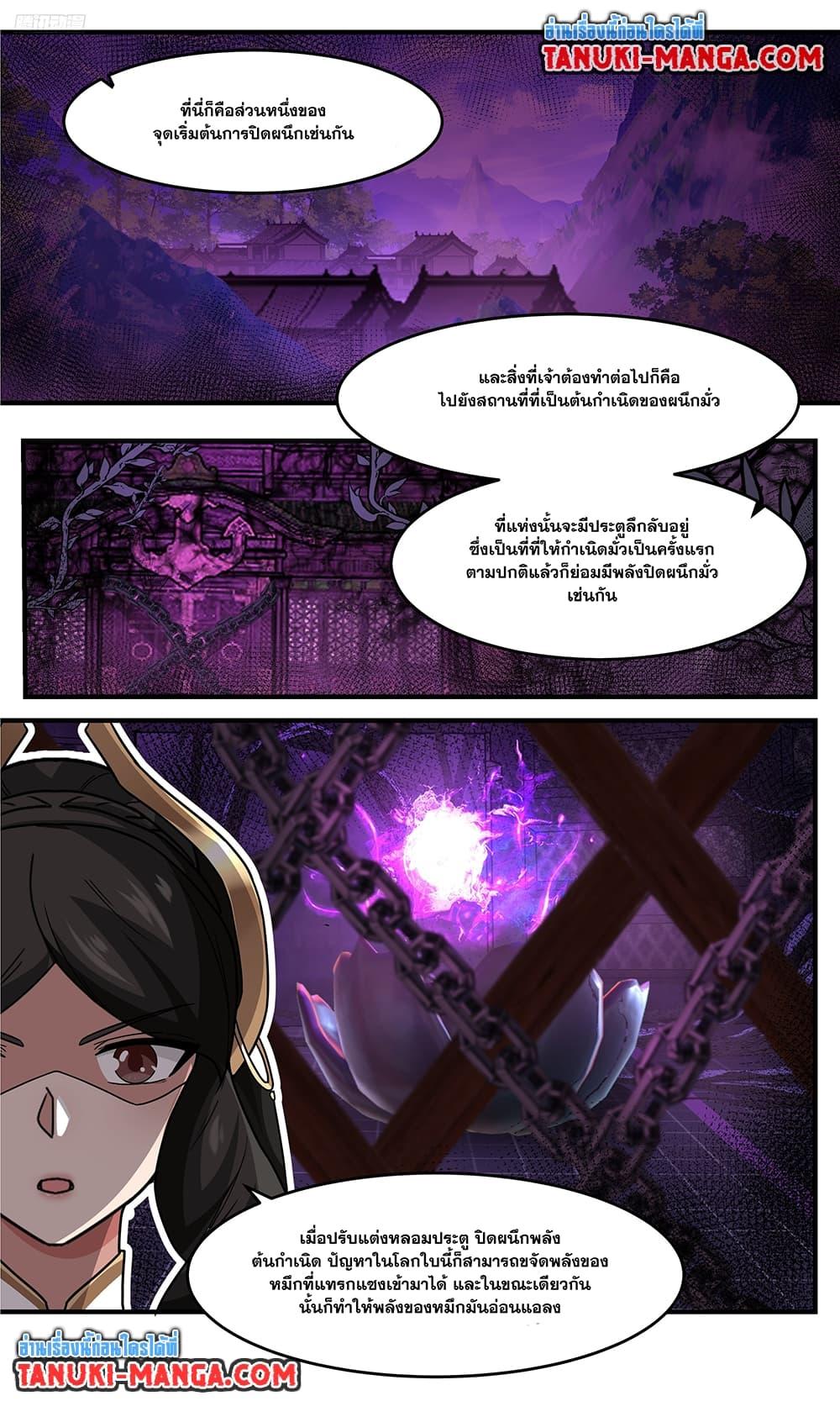 Martial Peak เทพยุทธ์เหนือโลก Chap 3751 - Next Chap 3752
