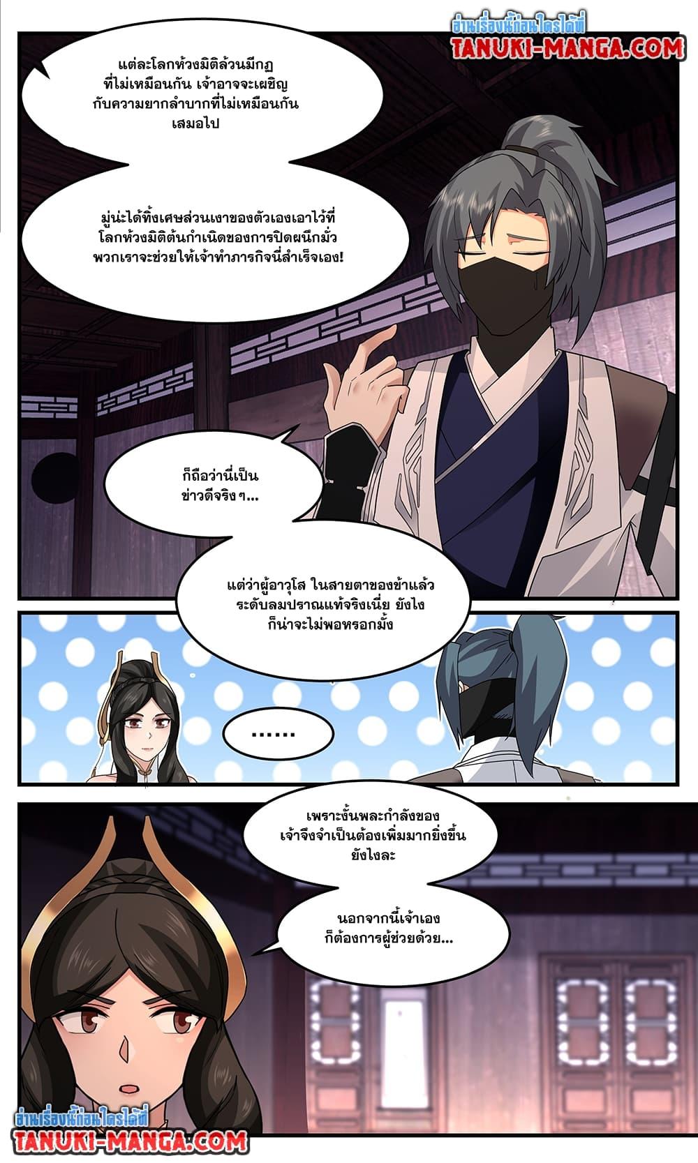 Martial Peak เทพยุทธ์เหนือโลก Chap 3751 - Next Chap 3752
