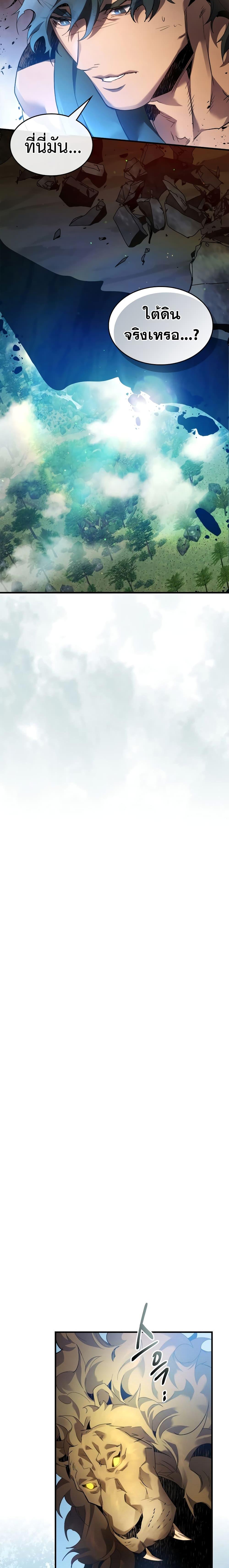 Leveling With the Gods Chap 112 - Next Chap 113