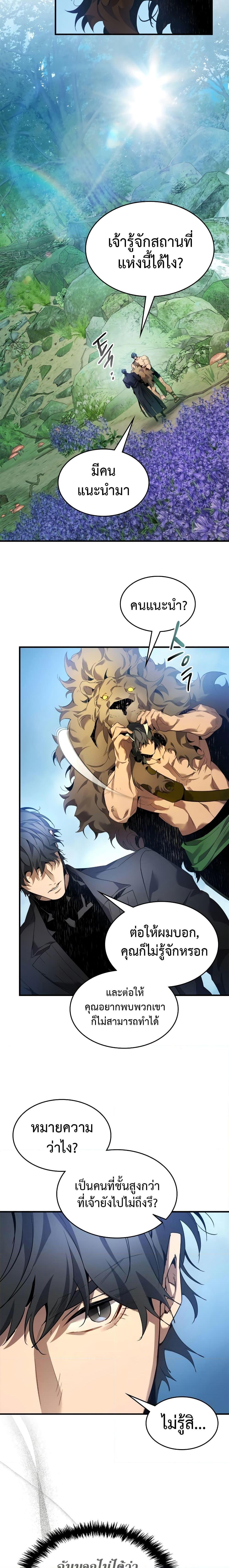 Leveling With the Gods Chap 112 - Next Chap 113