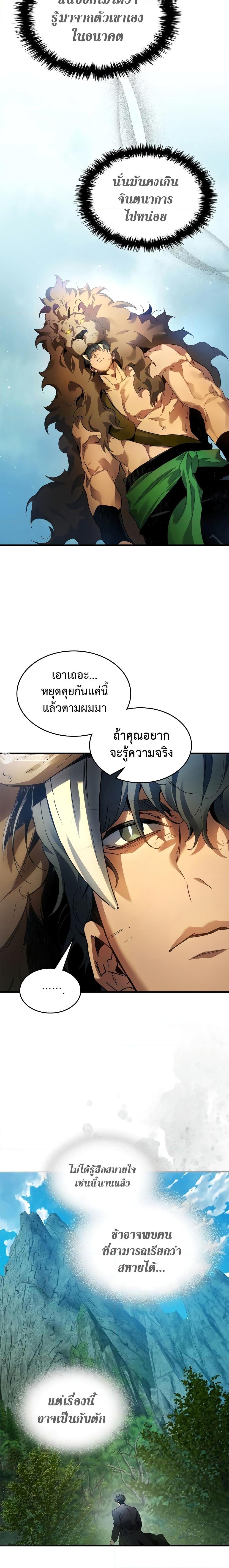 Leveling With the Gods Chap 112 - Next Chap 113
