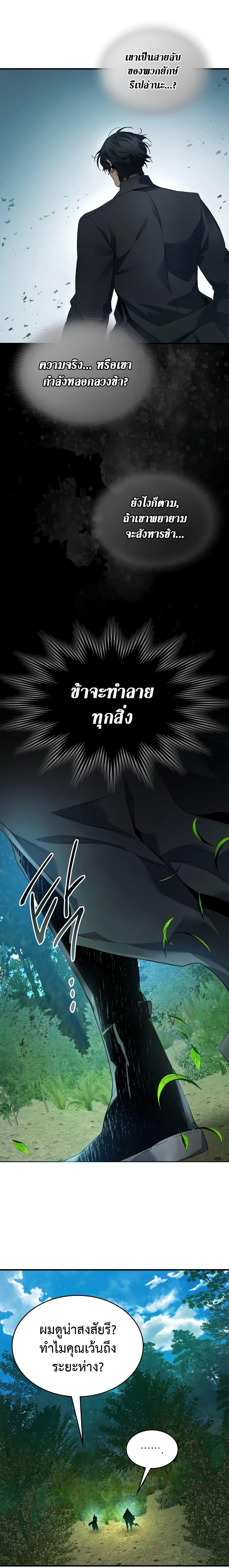 Leveling With the Gods Chap 112 - Next Chap 113
