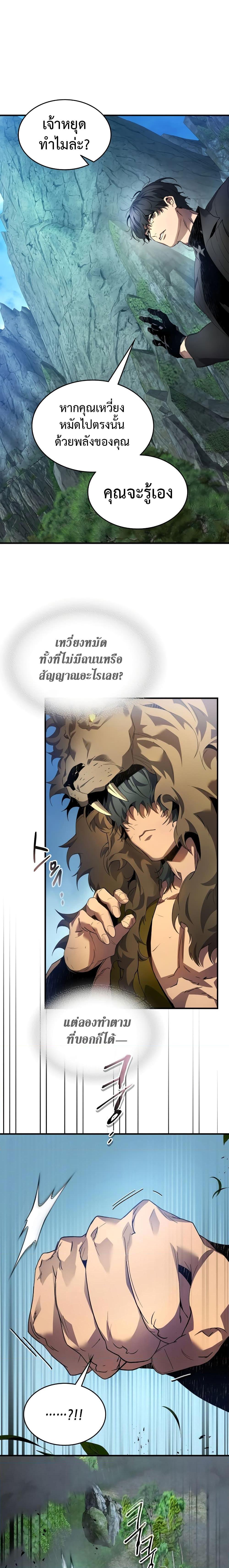 Leveling With the Gods Chap 112 - Next Chap 113