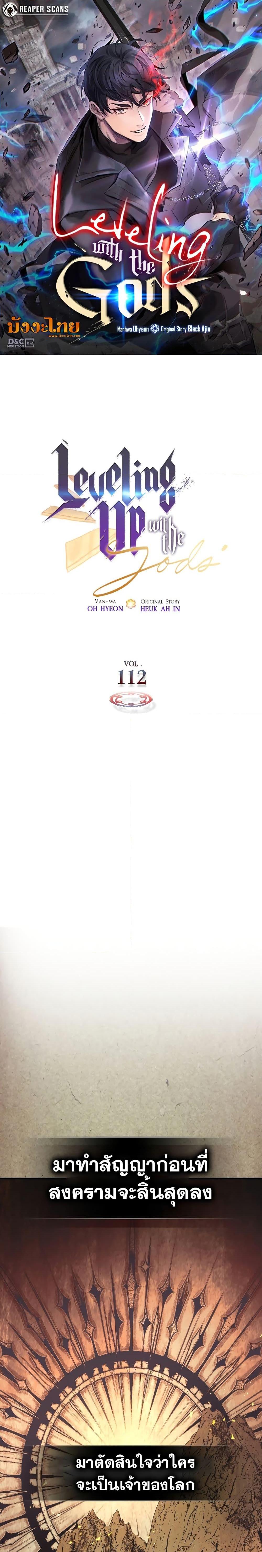 Leveling With the Gods Chap 112 - Next Chap 113