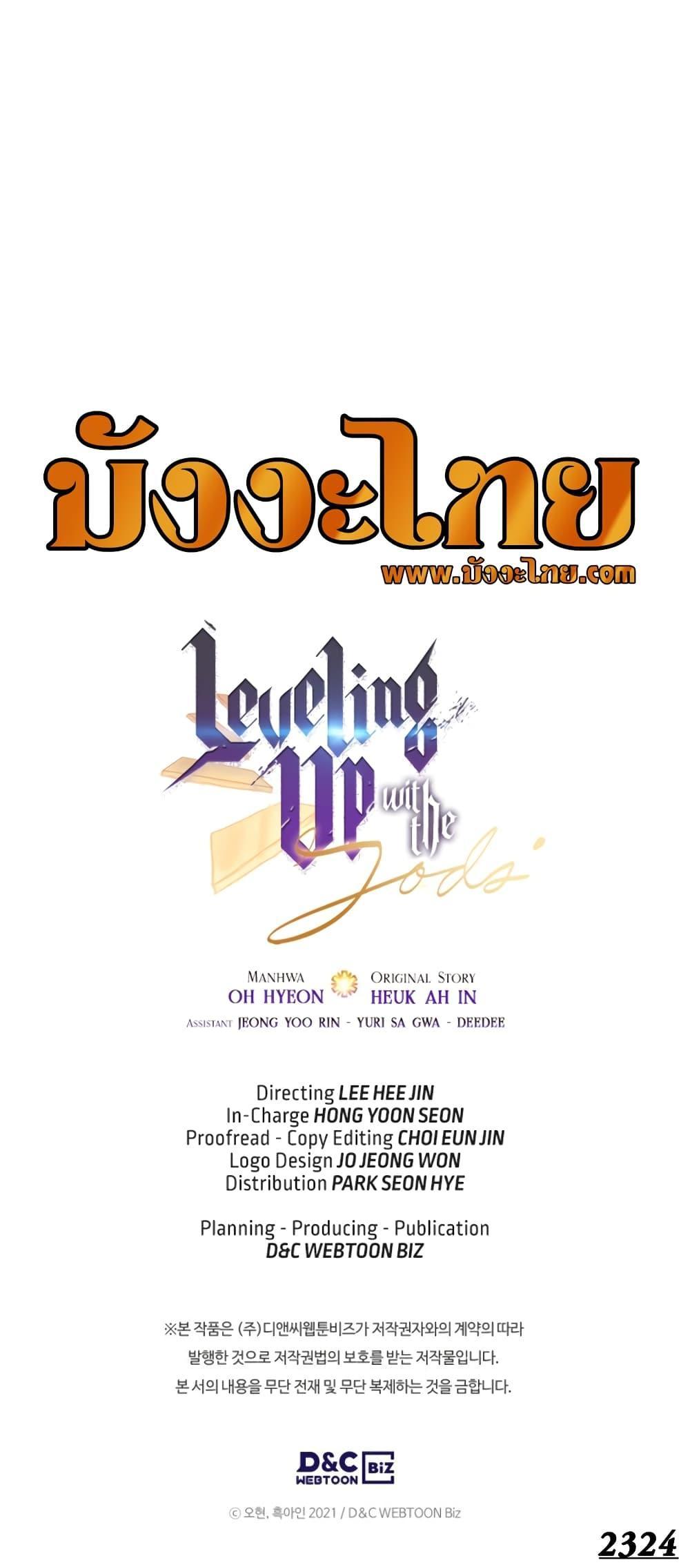 Leveling With the Gods Chap 112 - Next Chap 113