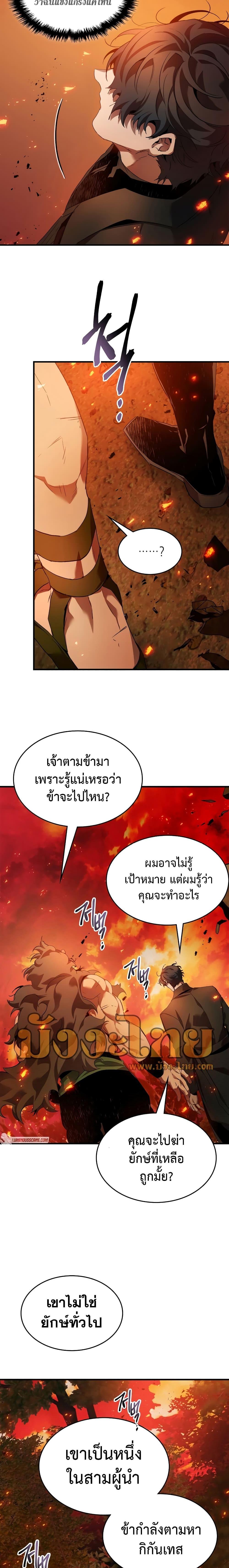 Leveling With the Gods Chap 112 - Next Chap 113