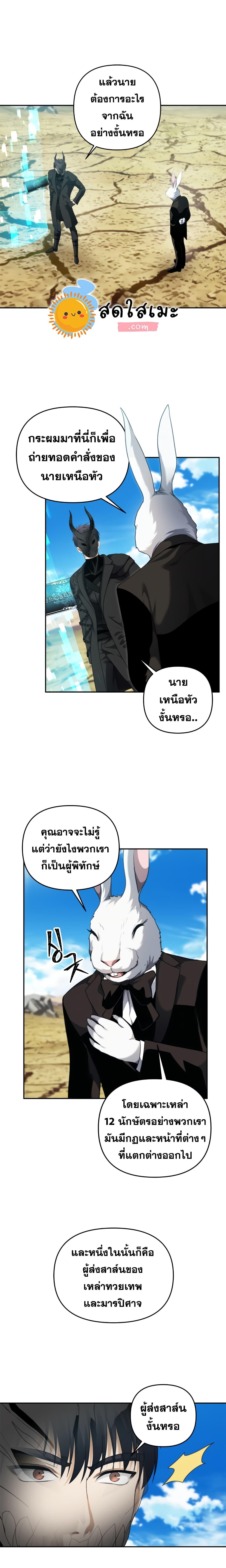 Ranker Who Lives A Second Time Chap 78 - Next Chap 79