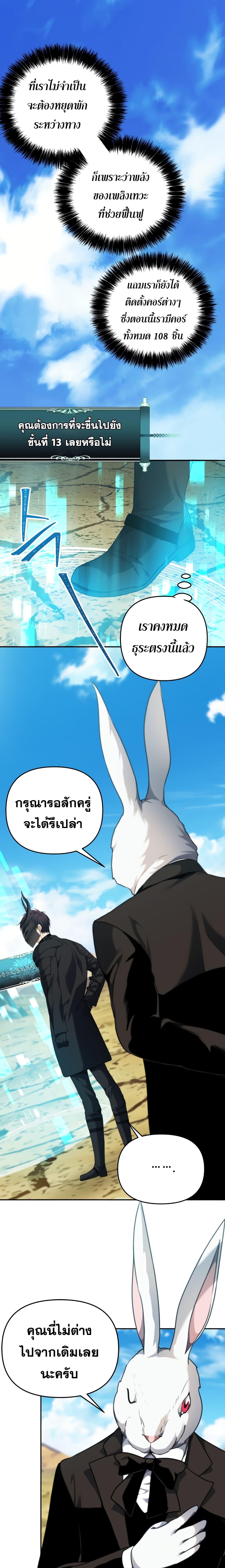 Ranker Who Lives A Second Time Chap 78 - Next Chap 79