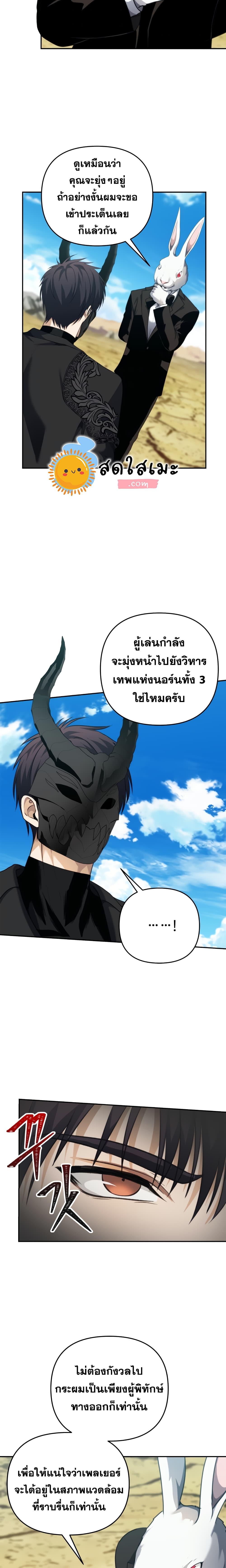 Ranker Who Lives A Second Time Chap 78 - Next Chap 79
