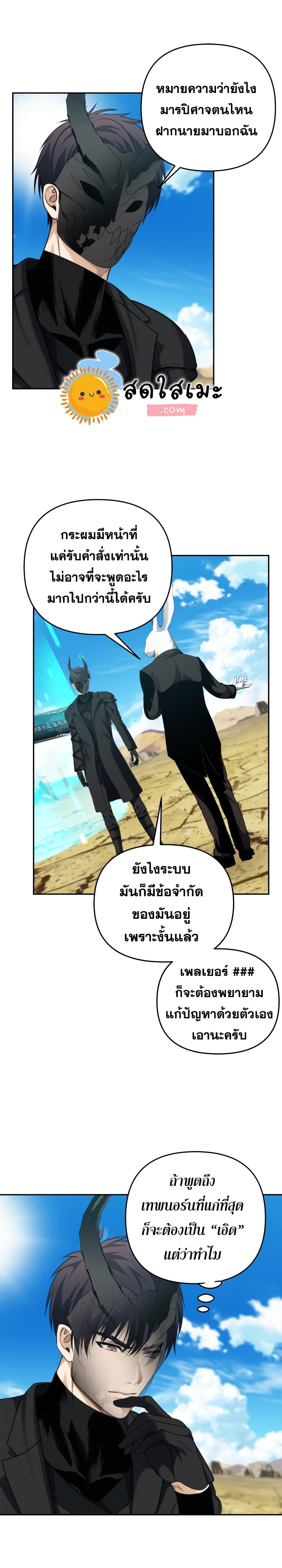 Ranker Who Lives A Second Time Chap 78 - Next Chap 79