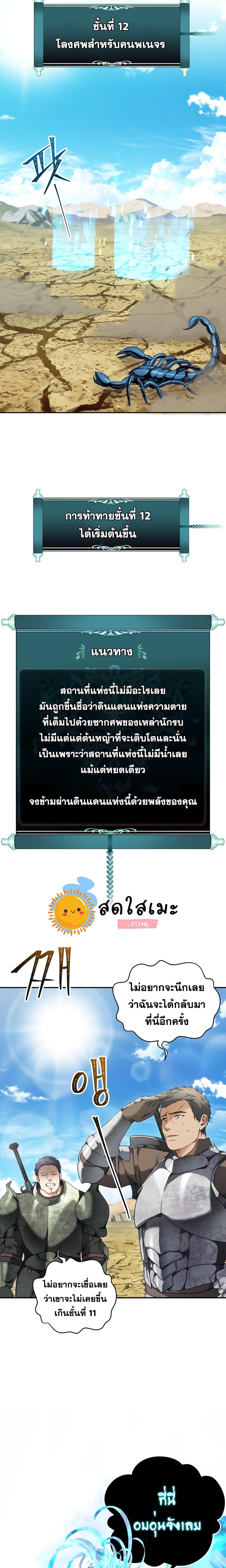 Ranker Who Lives A Second Time Chap 78 - Next Chap 79