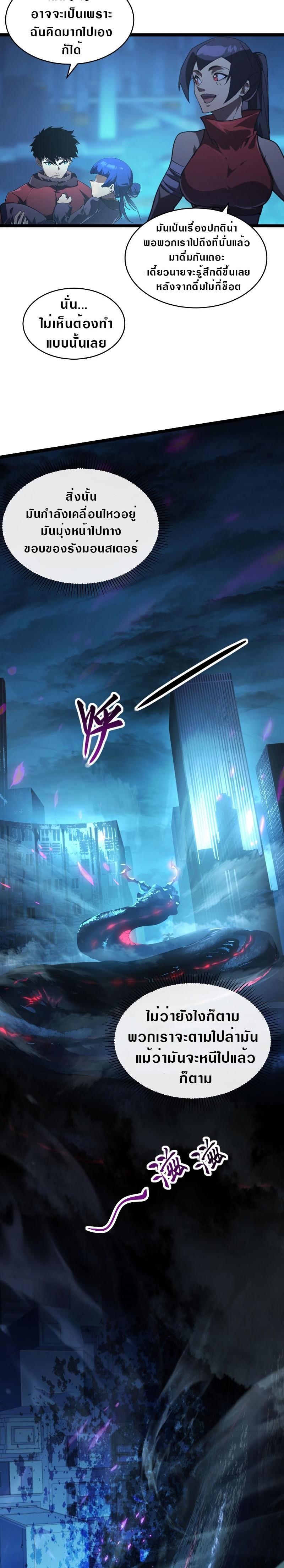Rise From The Rubble Chap 94 - Next Chap 95