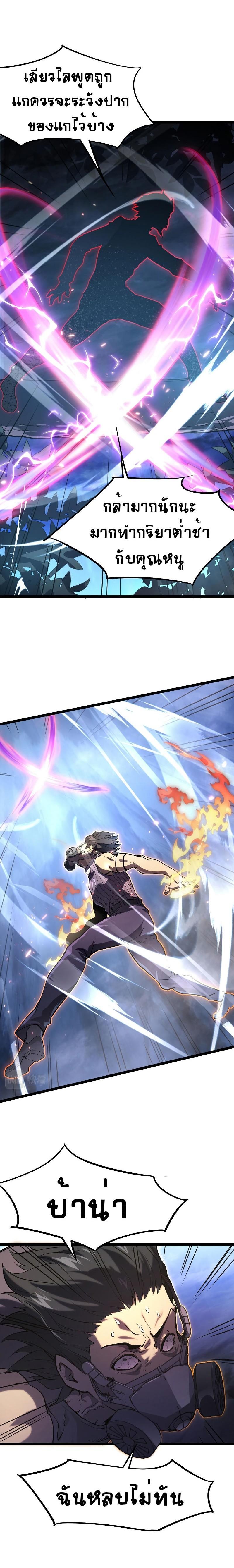 Rise From The Rubble Chap 94 - Next Chap 95