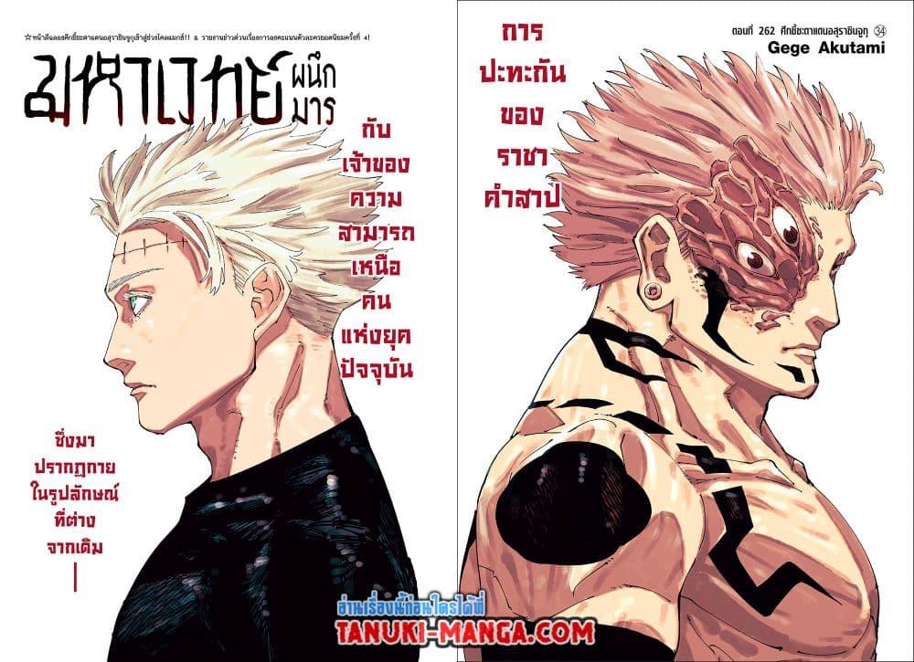 มหาเวทย์ผนึกมาร Chap 262 - Next Chap 263