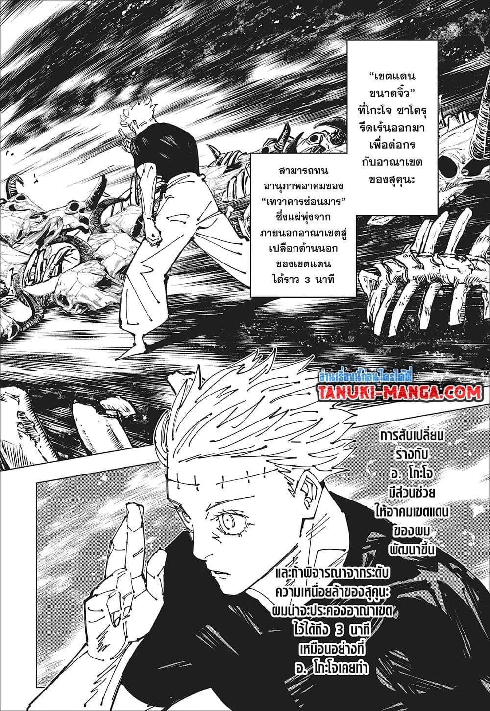 มหาเวทย์ผนึกมาร Chap 262 - Next Chap 263