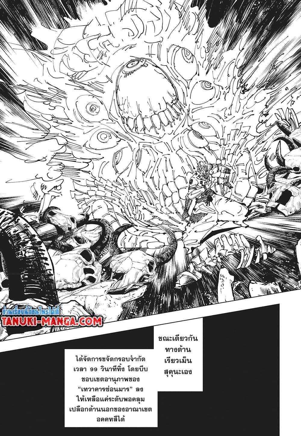 มหาเวทย์ผนึกมาร Chap 262 - Next Chap 263