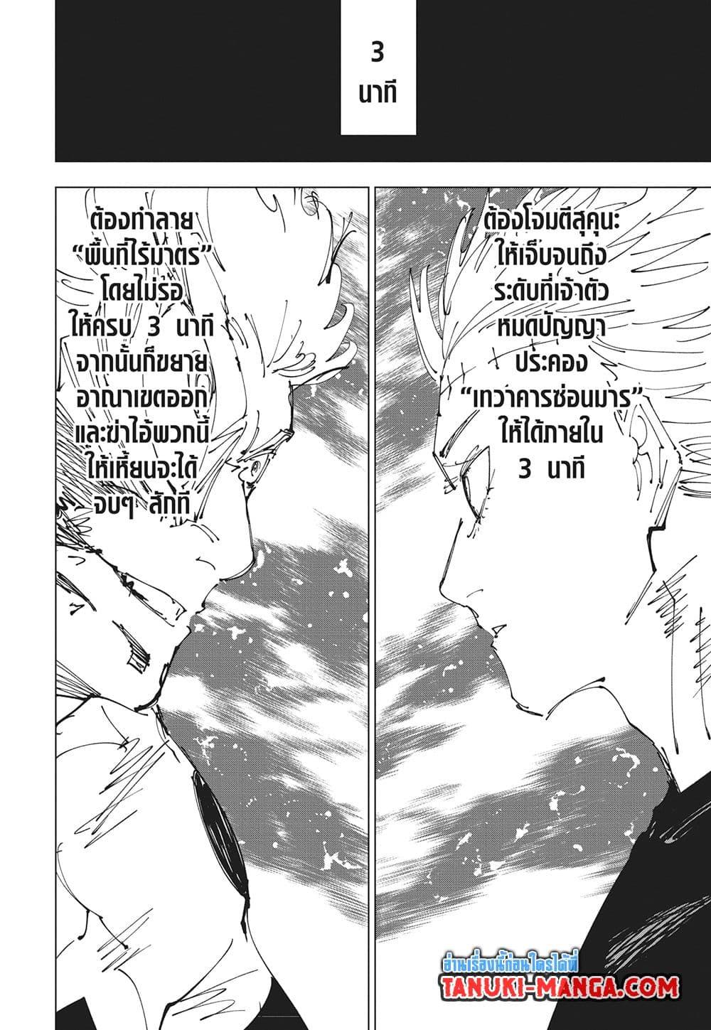 มหาเวทย์ผนึกมาร Chap 262 - Next Chap 263