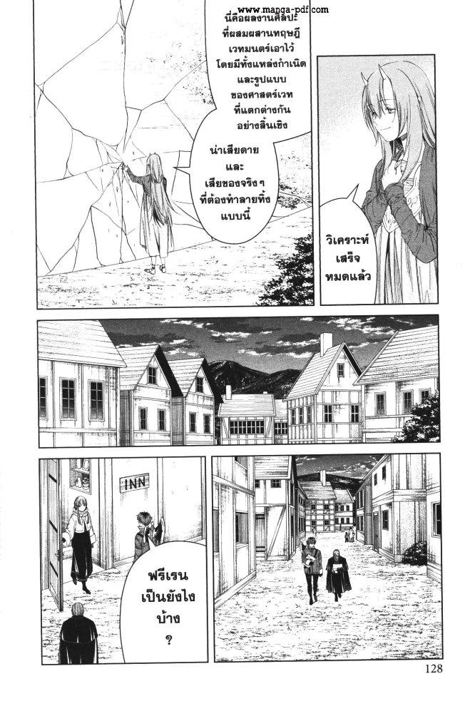 Sousou no Frieren – คําอธิษฐานในวันที่จากลา Chap 94 - Next Chap 95
