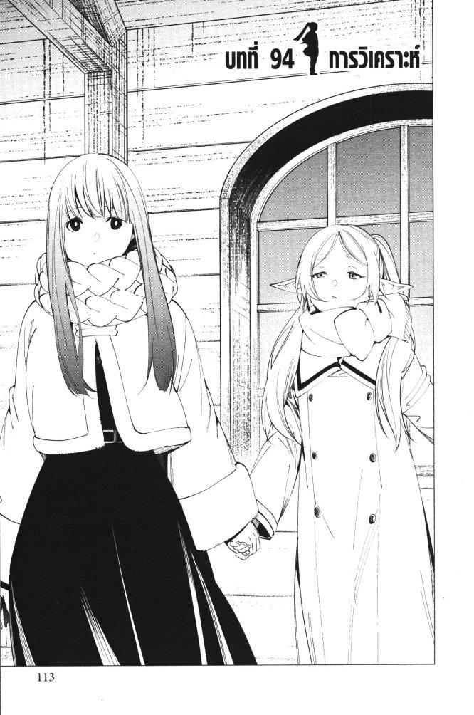 Sousou no Frieren – คําอธิษฐานในวันที่จากลา Chap 94 - Next Chap 95