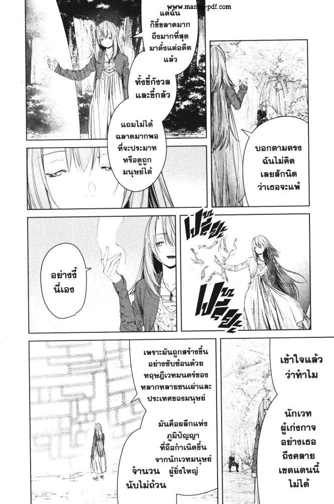 Sousou no Frieren – คําอธิษฐานในวันที่จากลา Chap 94 - Next Chap 95
