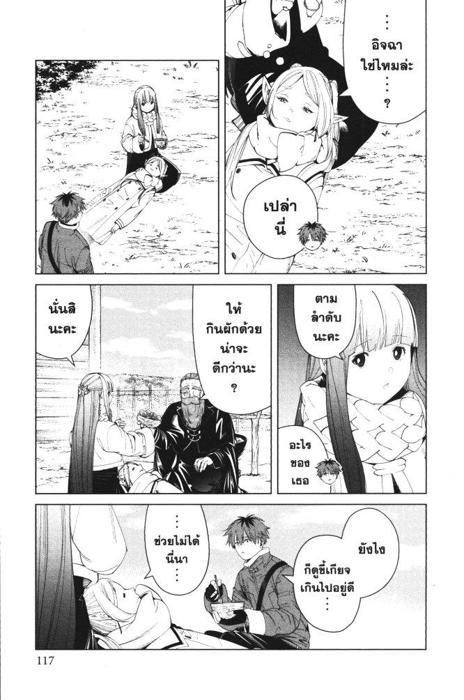 Sousou no Frieren – คําอธิษฐานในวันที่จากลา Chap 94 - Next Chap 95