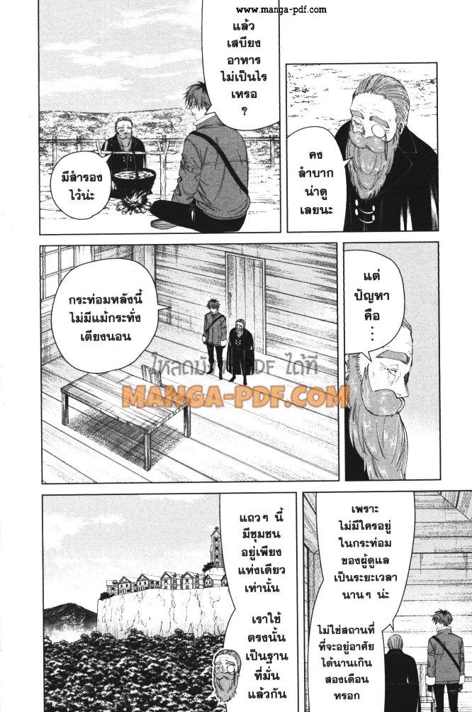 Sousou no Frieren – คําอธิษฐานในวันที่จากลา Chap 94 - Next Chap 95