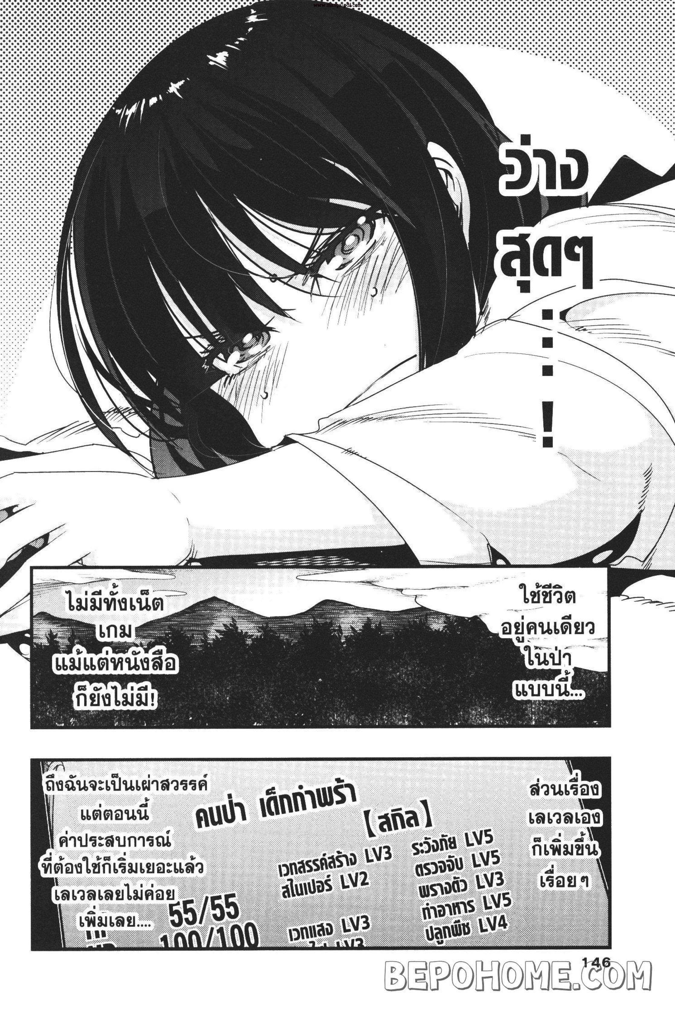 Yoku Wakaranai Keredo Isekai ni Tensei Shiteita You Desu Chap 4 - Next Chap 5