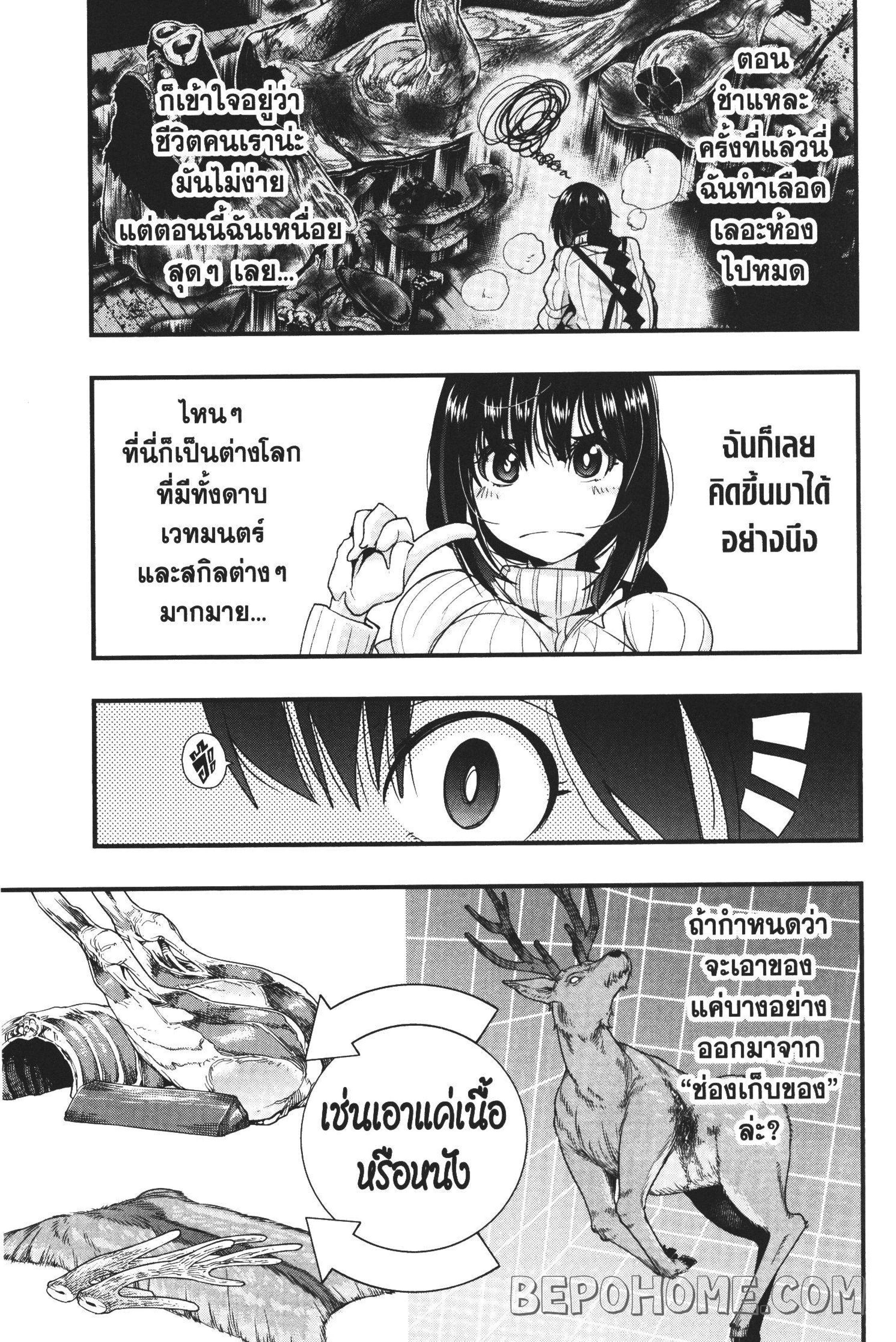 Yoku Wakaranai Keredo Isekai ni Tensei Shiteita You Desu Chap 4 - Next Chap 5
