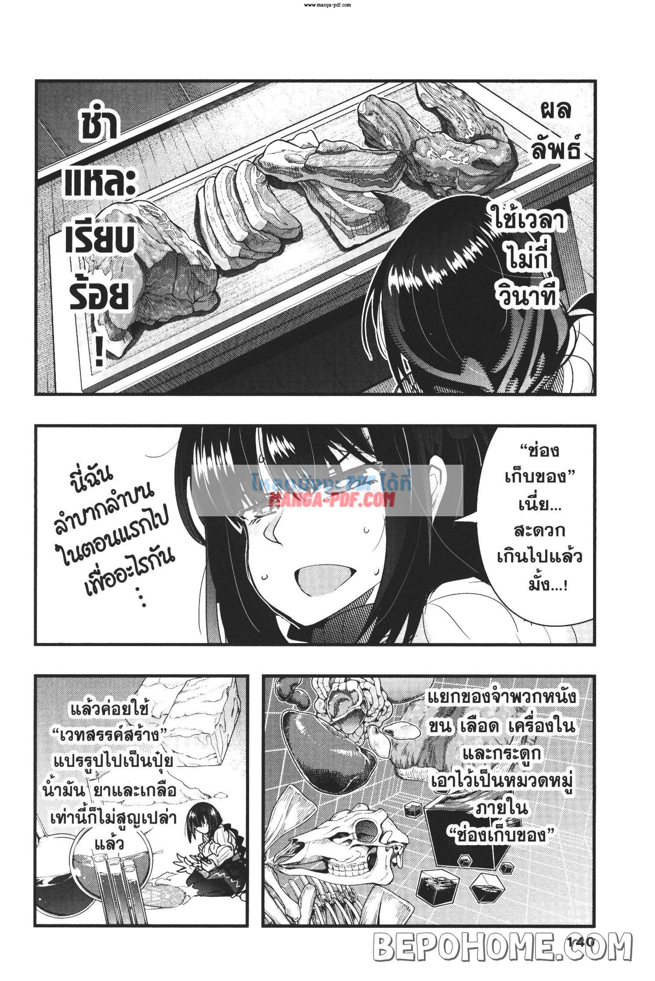 Yoku Wakaranai Keredo Isekai ni Tensei Shiteita You Desu Chap 4 - Next Chap 5
