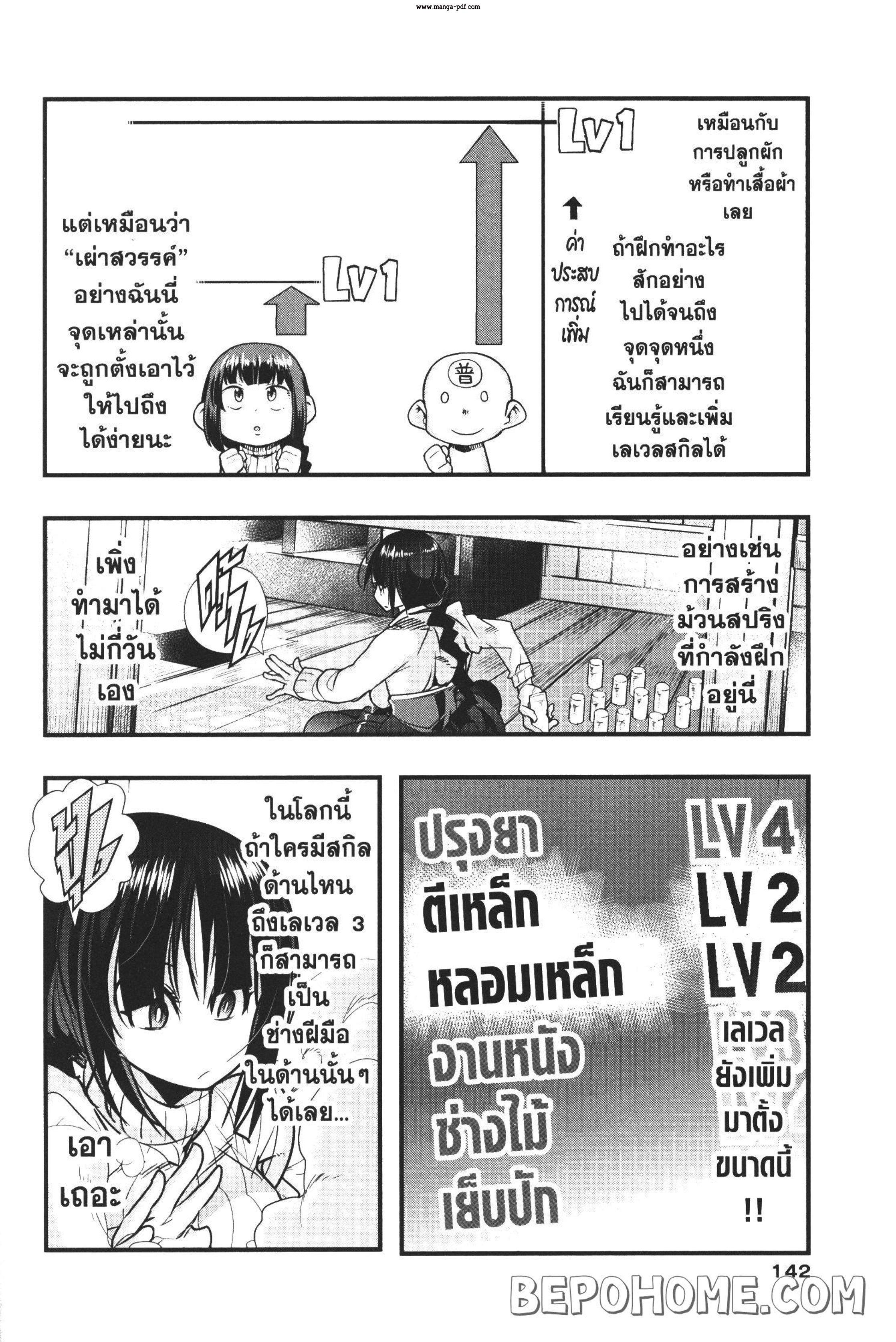 Yoku Wakaranai Keredo Isekai ni Tensei Shiteita You Desu Chap 4 - Next Chap 5