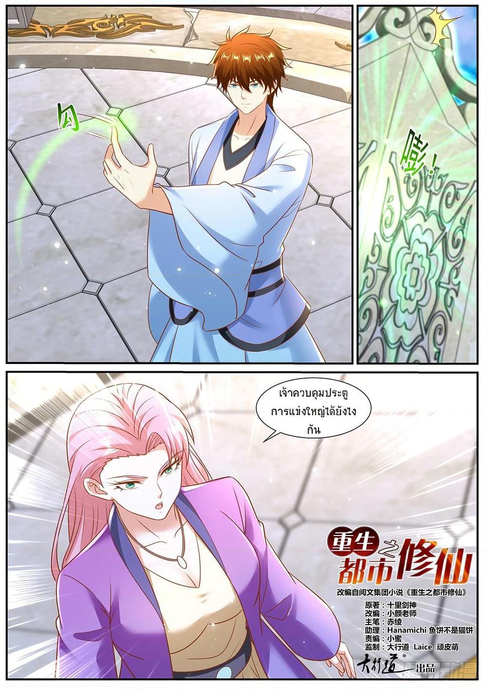 Rebirth Of the Urban Immortal Cultivator Chap 974 - Next Chap 975