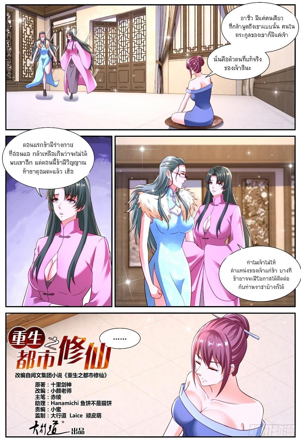 Rebirth Of the Urban Immortal Cultivator Chap 869 - Next Chap 870