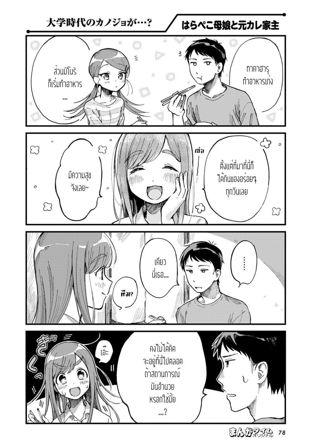 Harapeko Oyako to Motokare Yanushi Chap 4 - Next Chap 5