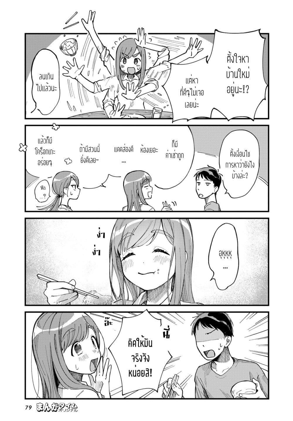 Harapeko Oyako to Motokare Yanushi Chap 4 - Next Chap 5