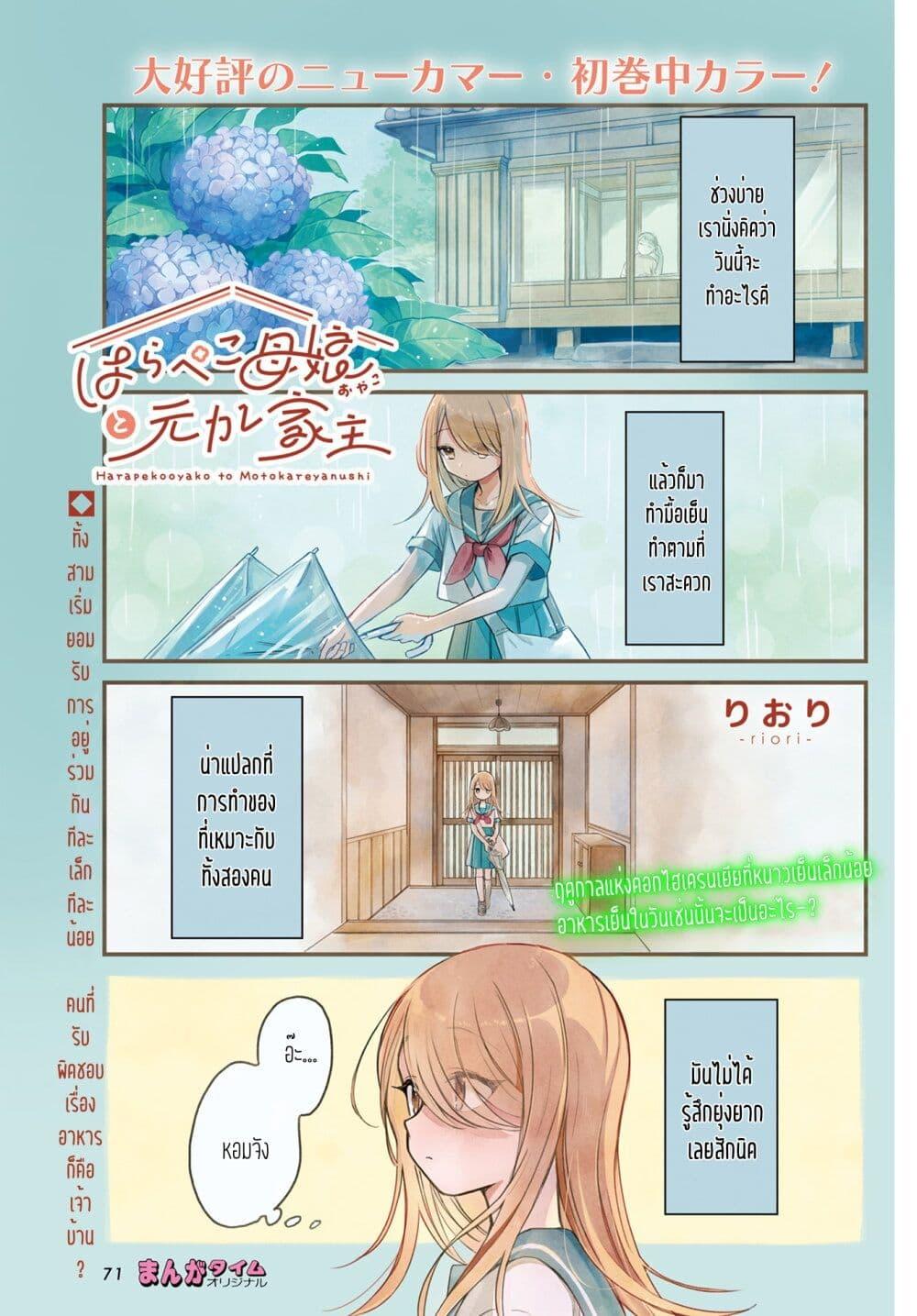 Harapeko Oyako to Motokare Yanushi Chap 4 - Next Chap 5