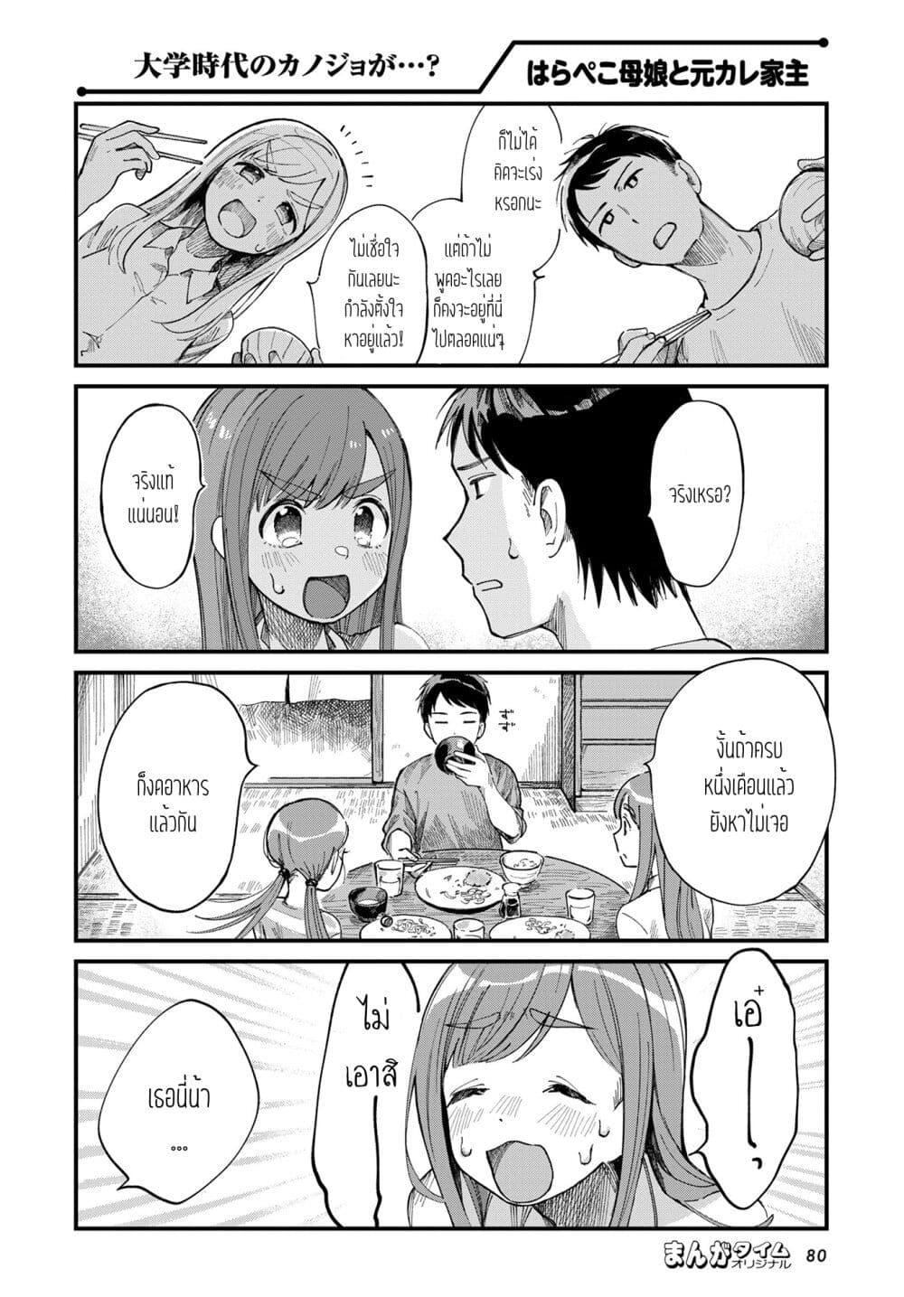 Harapeko Oyako to Motokare Yanushi Chap 4 - Next Chap 5